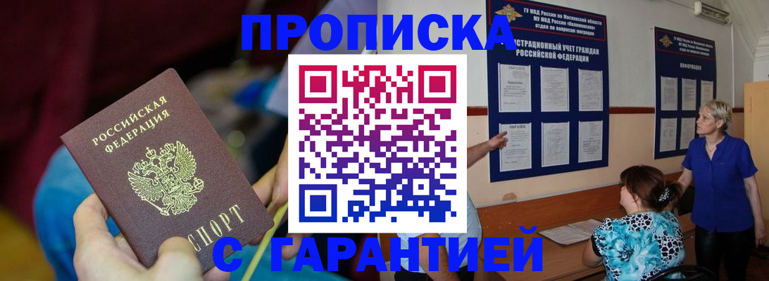 прописка 2025 в Тейково