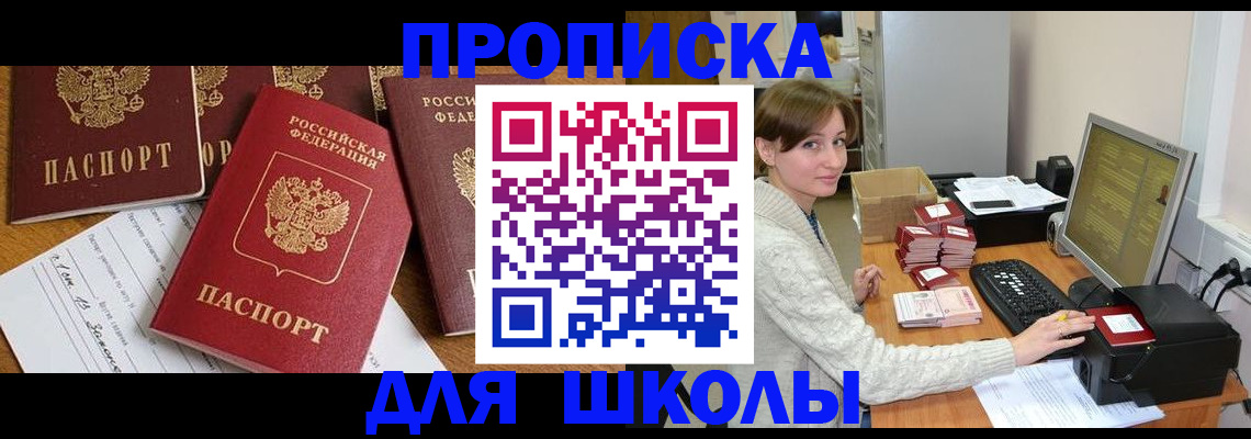 регистрация для школы в Тейково